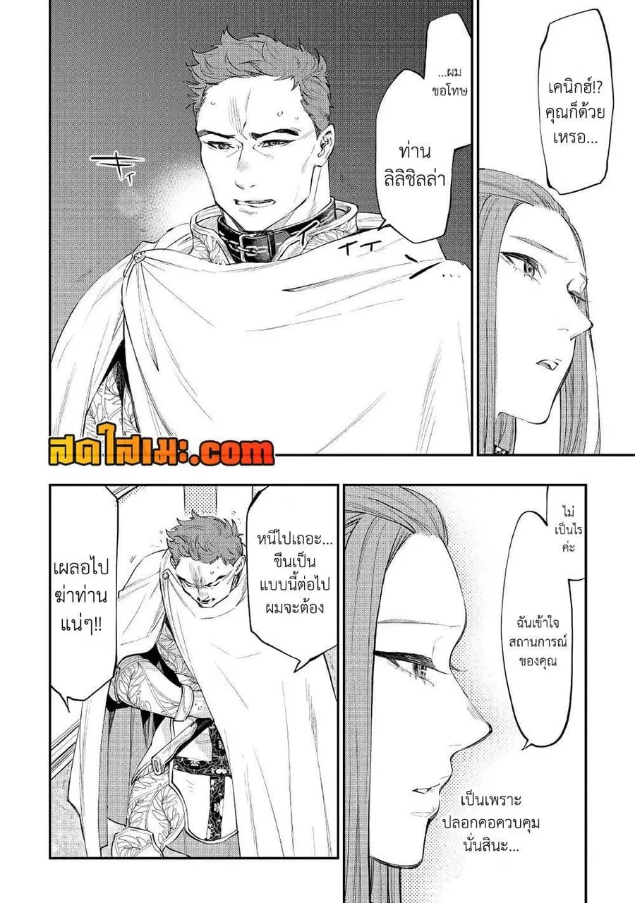 The New Gate ตอนที่ 77 หน้า 6