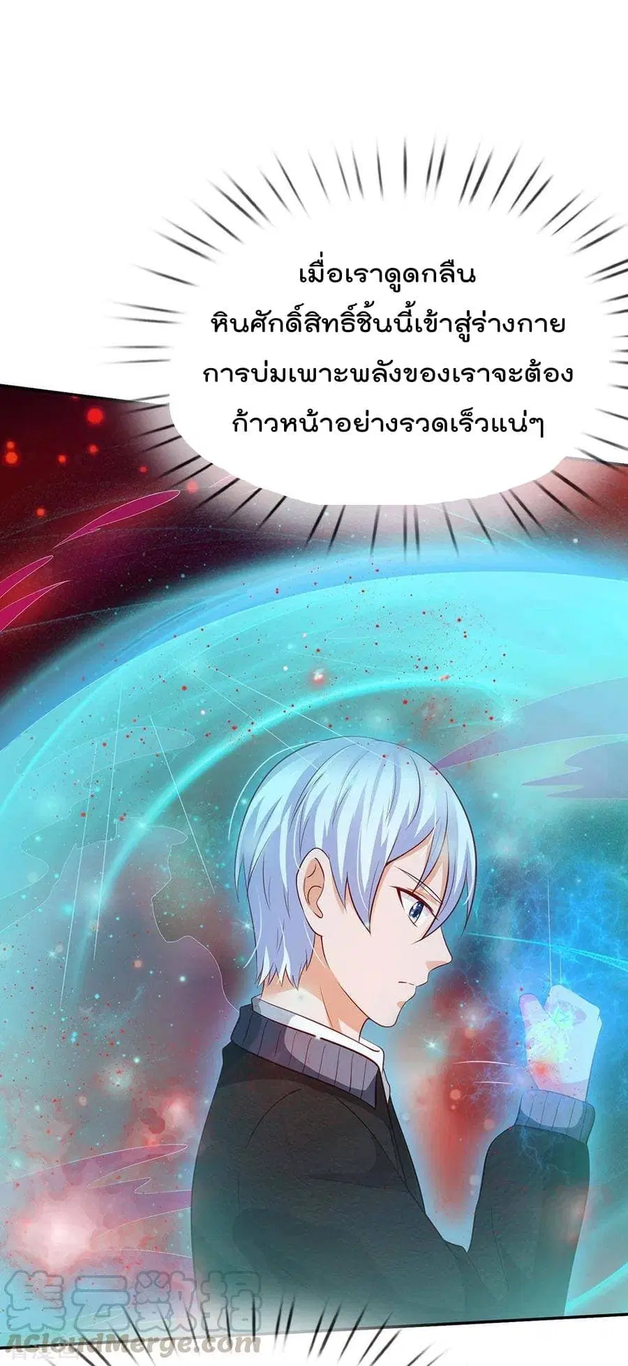 I’m the Great Immortal ตอนที่ 65 หน้า 23