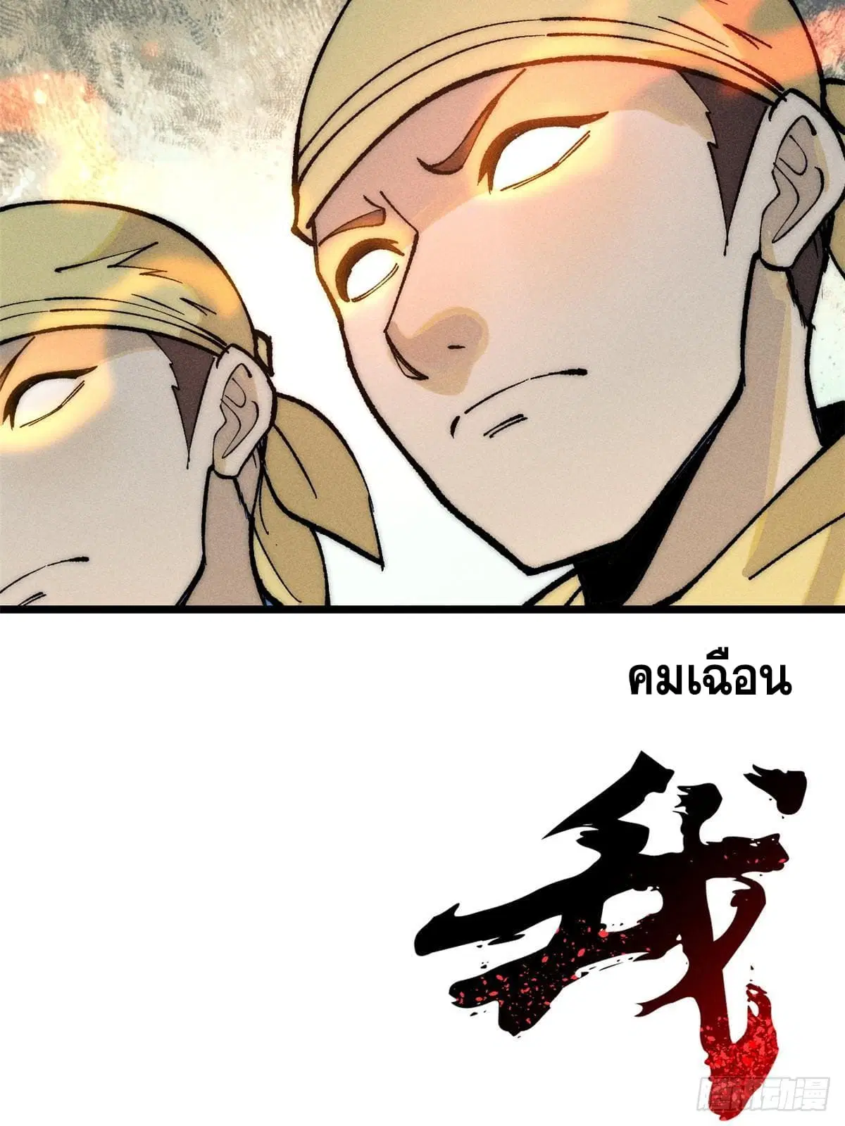 All Hail the Sect Leader ตอนที่ 254 หน้า 77