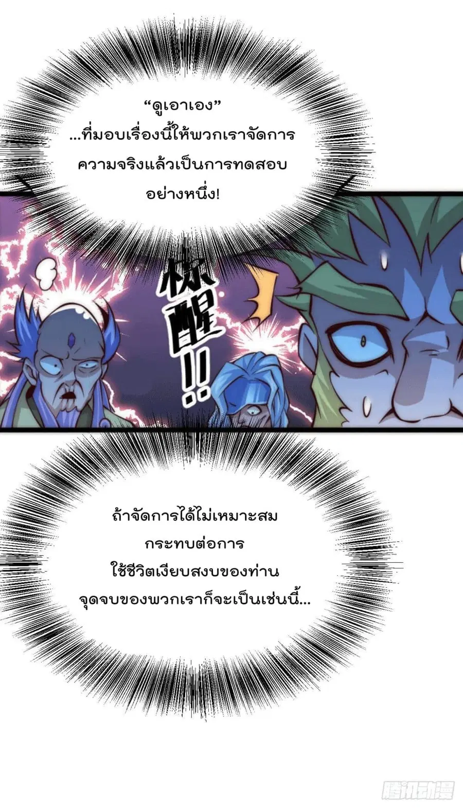 Who is your Daddy ตอนที่ 19 หน้า 7