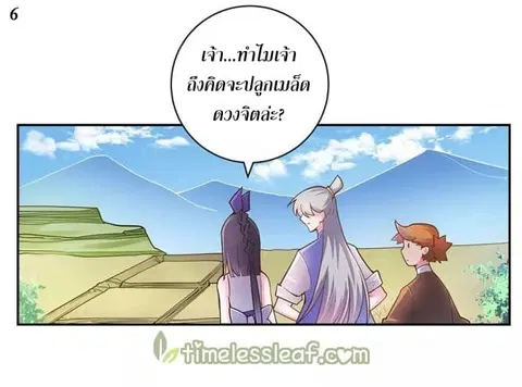Above All Gods ตอนที่ 12.5 หน้า 7