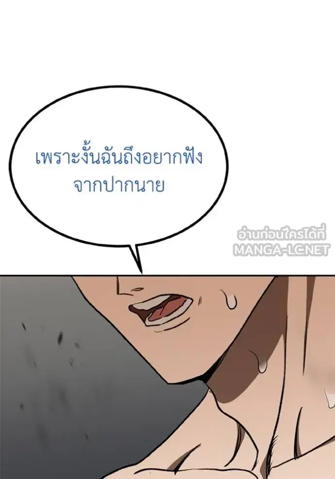 King of the Octagon ตอนที่ 189 หน้า 62
