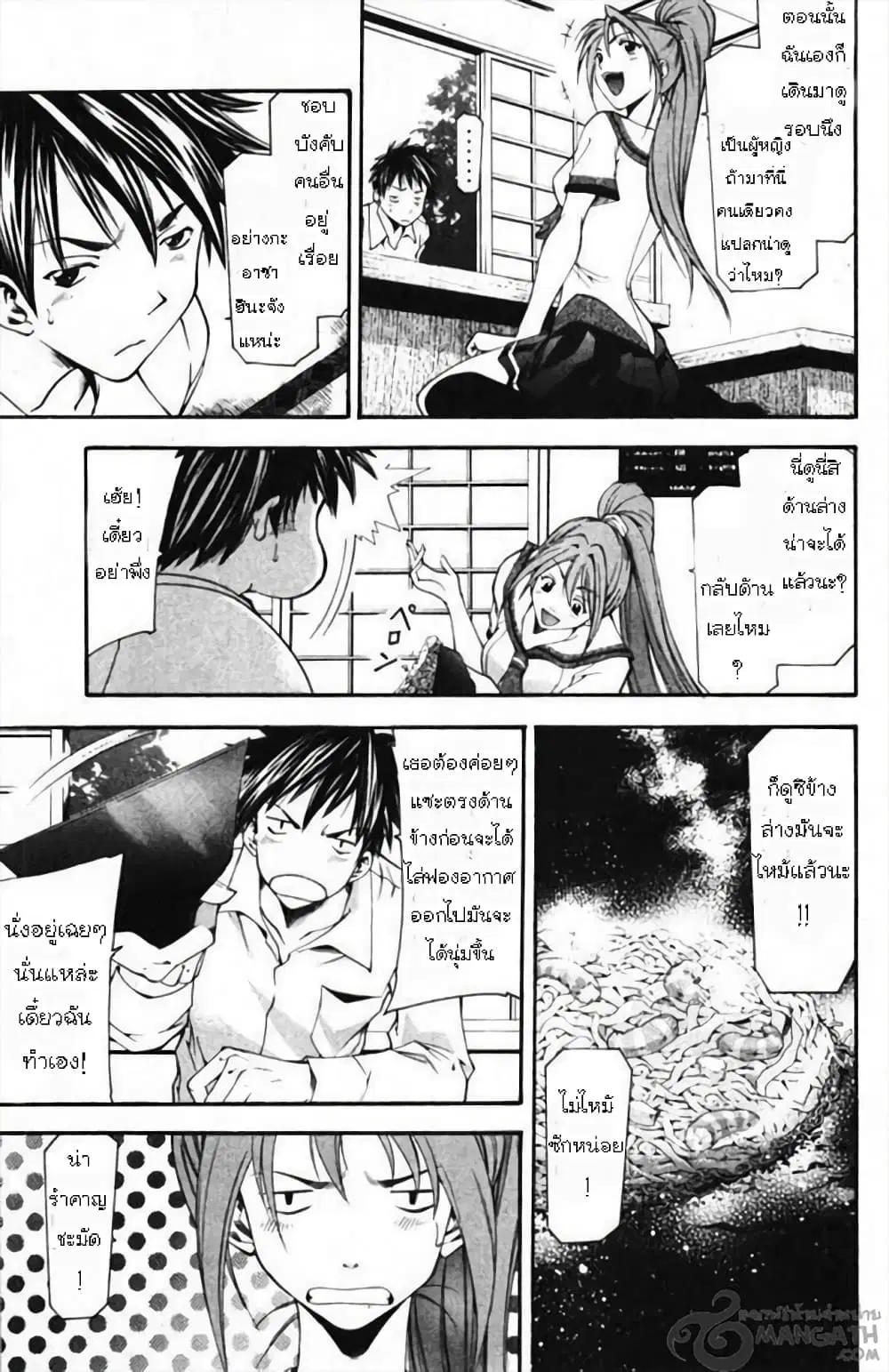 Suzuka ตอนที่ 55 หน้า 11