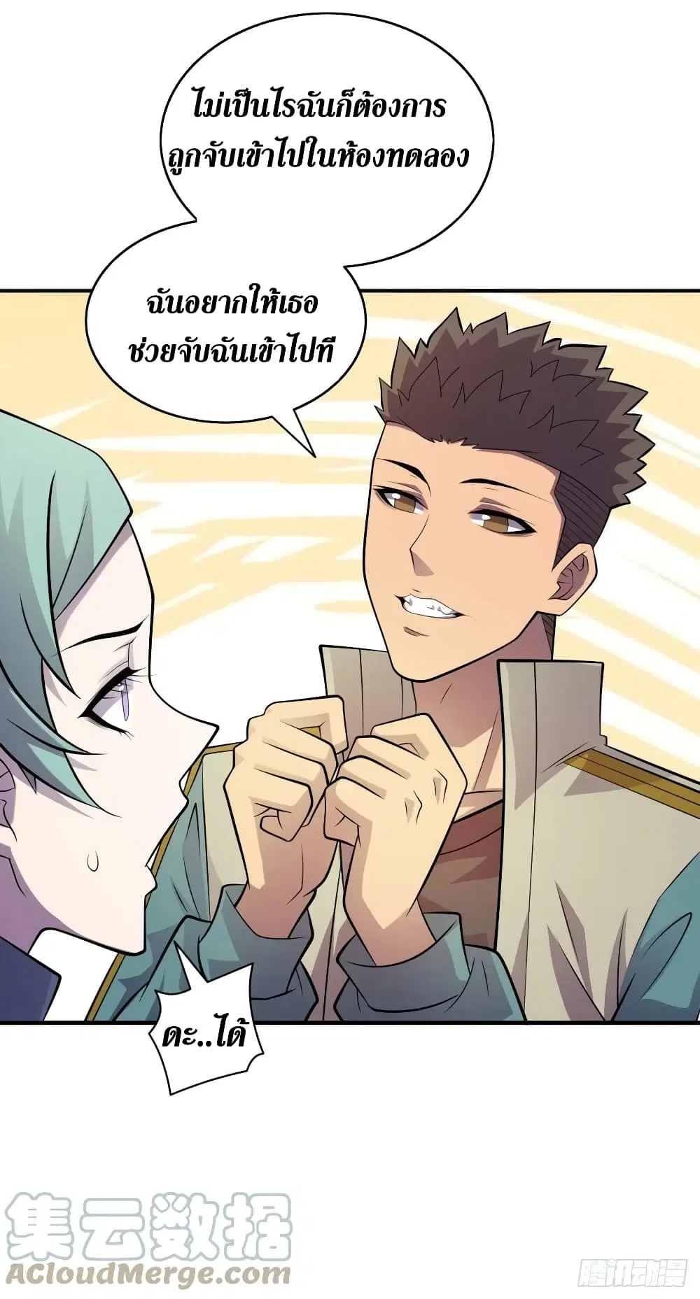 The Last Hero ตอนที่ 193 หน้า 8