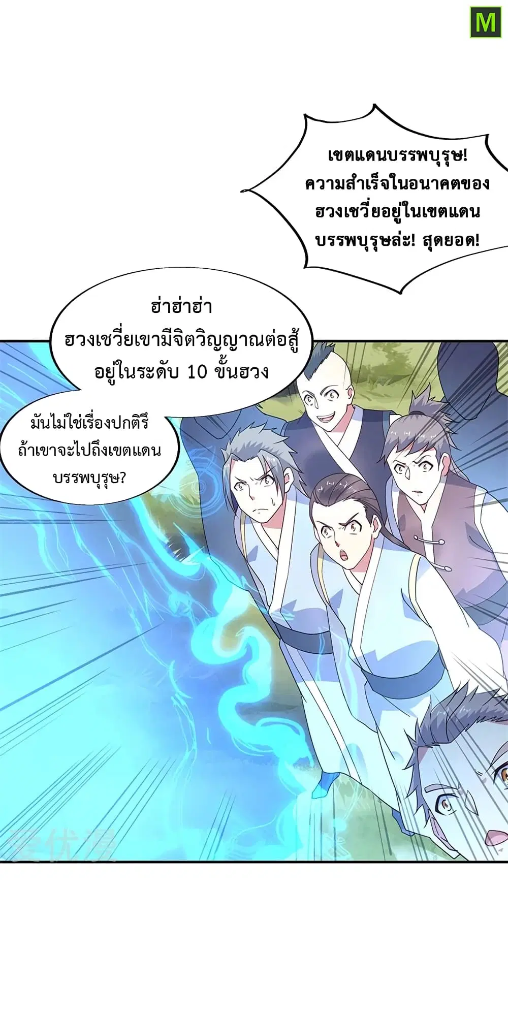 Peerless Battle Spirit (Tian Cang Zi Dongman) ตอนที่ 147 หน้า 12