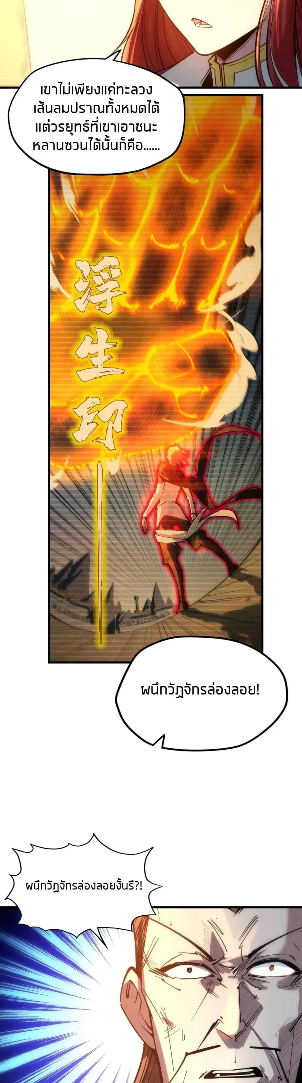 The Eternal Supreme ตอนที่ 29 หน้า 19