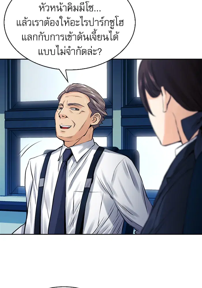Seoul Station Druid ตอนที่ 40 หน้า 125