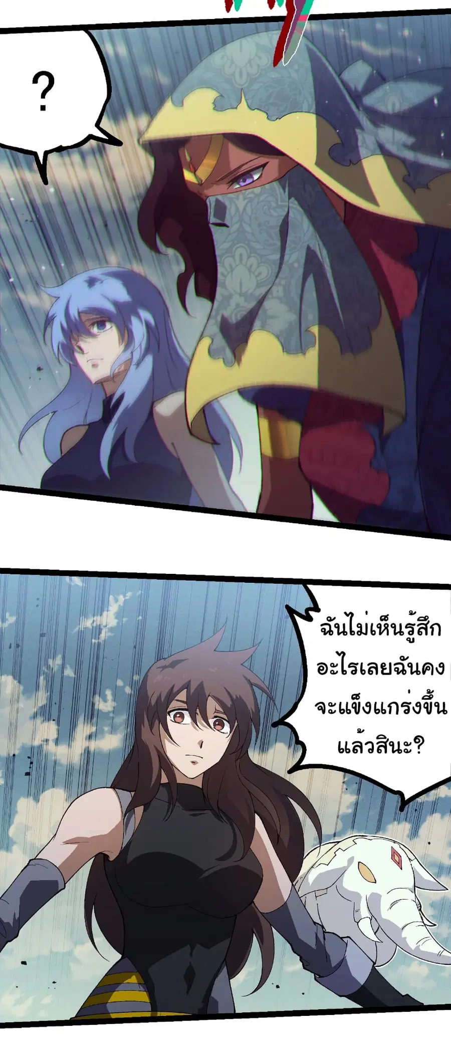 Evolution from the Big Tree ตอนที่ 253 หน้า 20