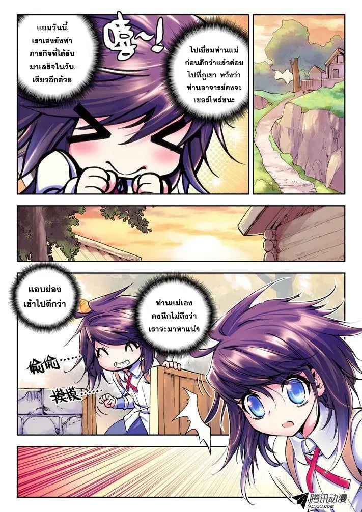Shen Yin Wang Zuo ตอนที่ 9 หน้า 19
