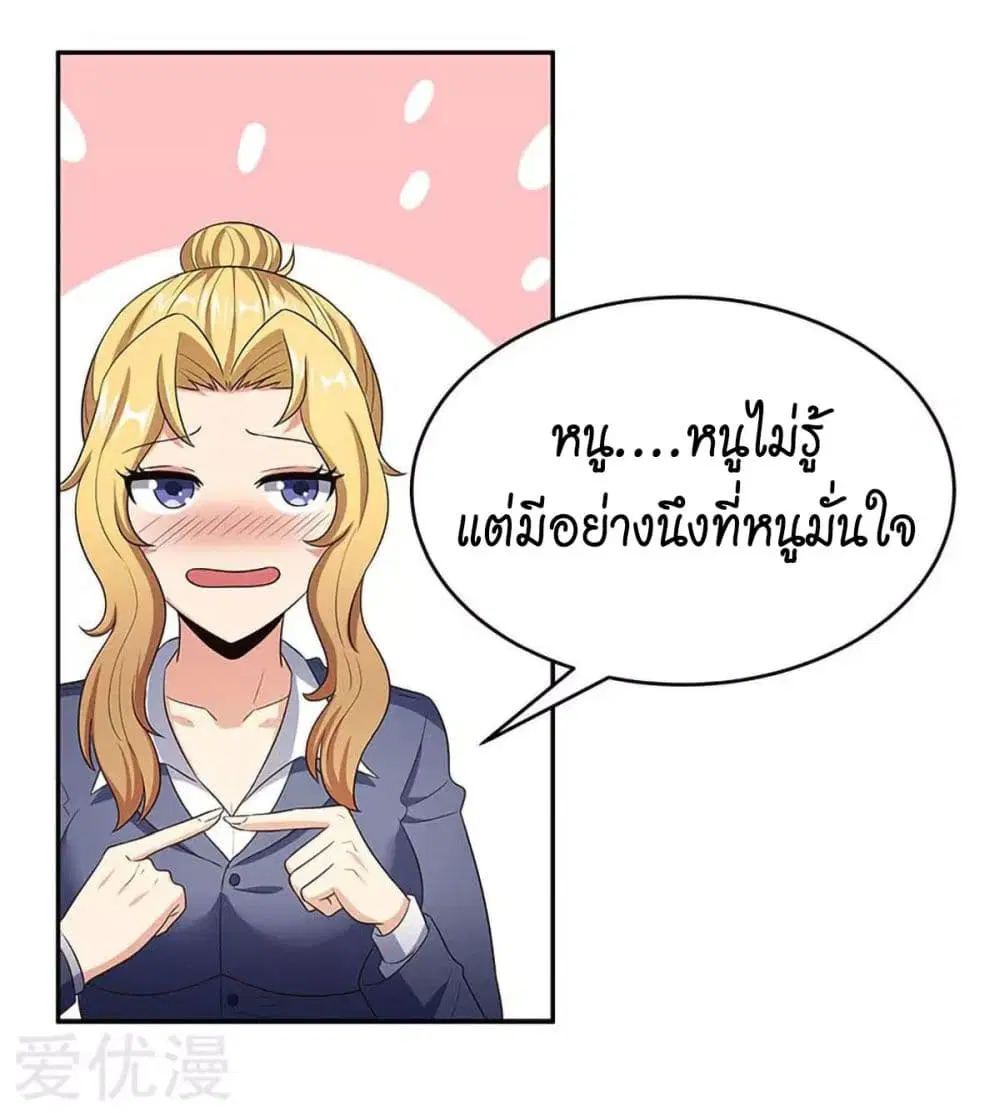 The Super Doctor From 2089 ตอนที่ 77 หน้า 33