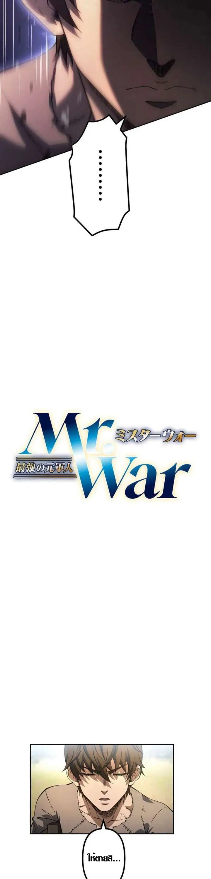 Mr. War: The Ultimate Ex-Soldier – มิสเตอร์วอร์: อดีตทหารที่แข็งแกร่งที่สุด ตอนที่ 28 หน้า 4