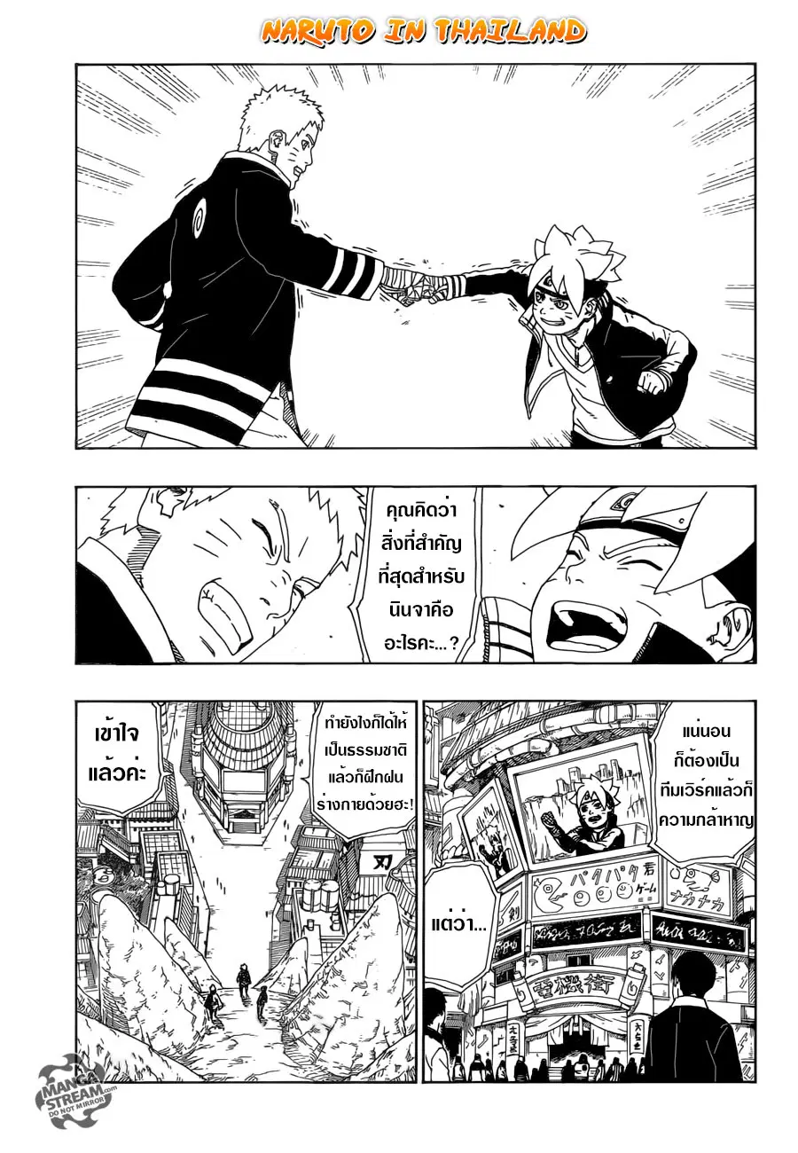 Boruto: Naruto Next Generations – โบรูโตะ: นารูโตะ เน็กซ์ เจนเนเรชั่น ตอนที่ 10 หน้า 30