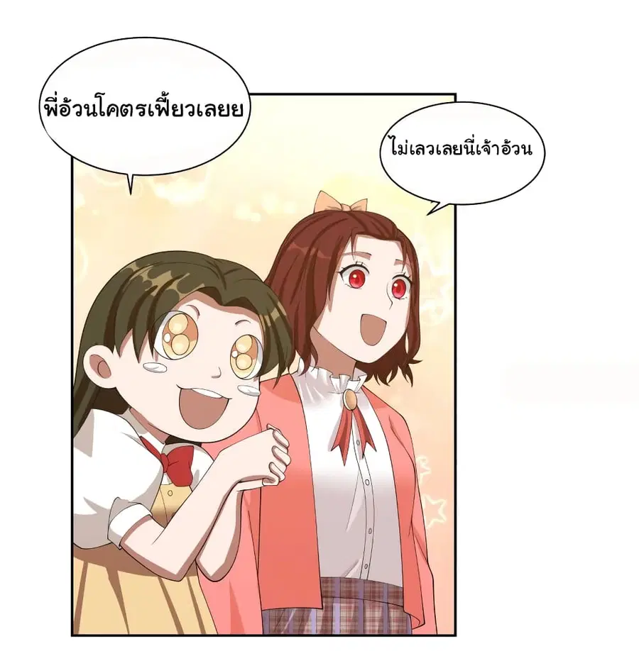 I Have a Dragon in My Body ตอนที่ 386 หน้า 8