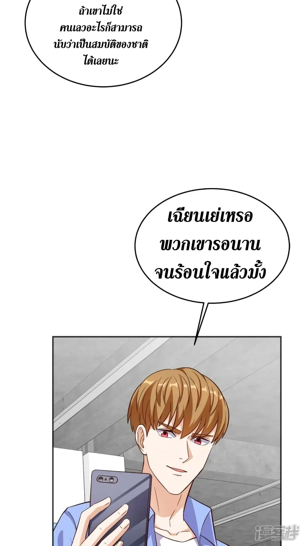 Super Wechat ตอนที่ 92 หน้า 21
