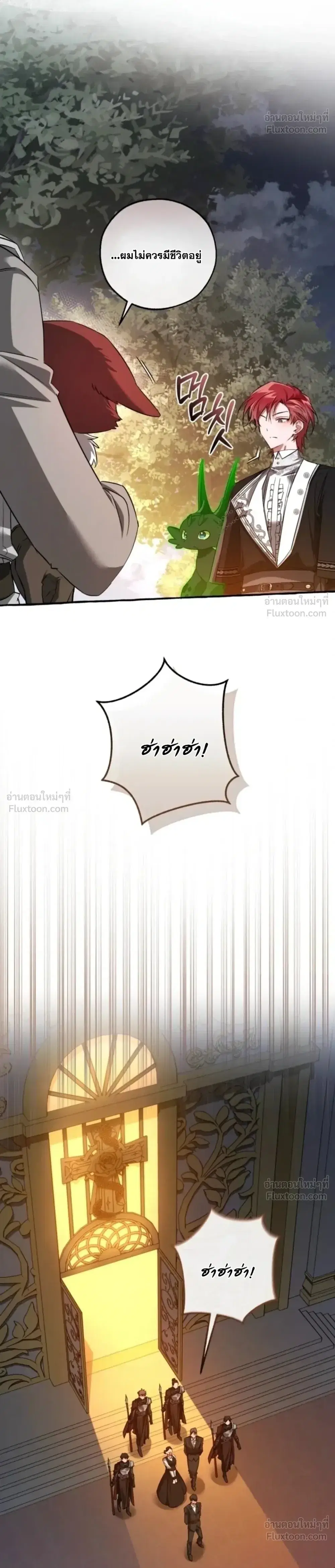 Trash of the Count’s Family คุณชายไม่เอาไหนแห่งตระกูลเคานต์ ตอนที่ 175 หน้า 22