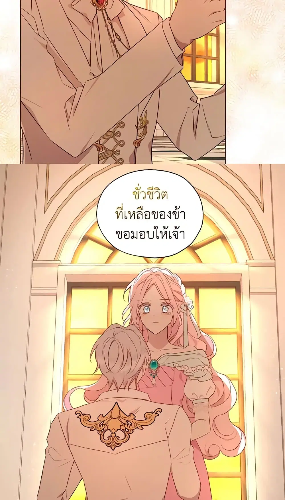 Seduce the Villain’s Father ตอนที่ 139 หน้า 26