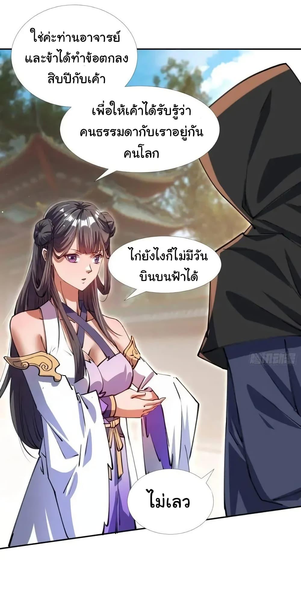 When The System Opens After The Age Of 100 ตอนที่ 10 หน้า 32
