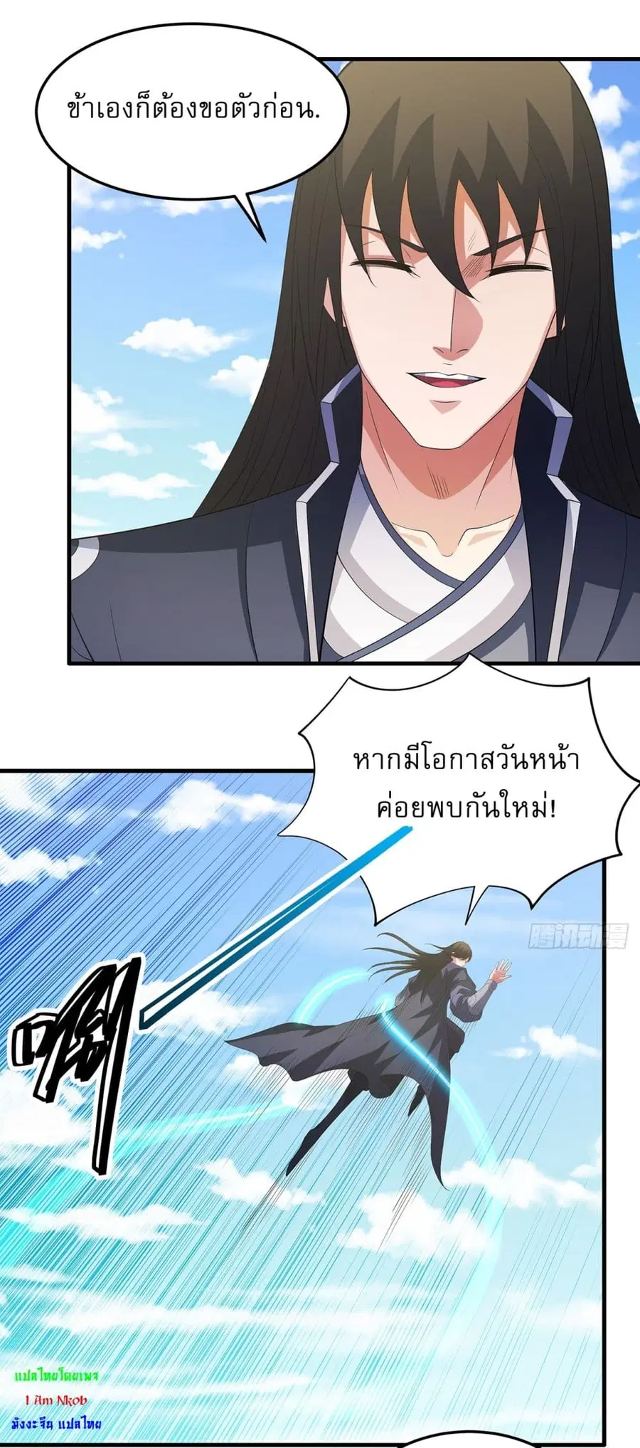 God of Martial Arts ตอนที่ 684 หน้า 20
