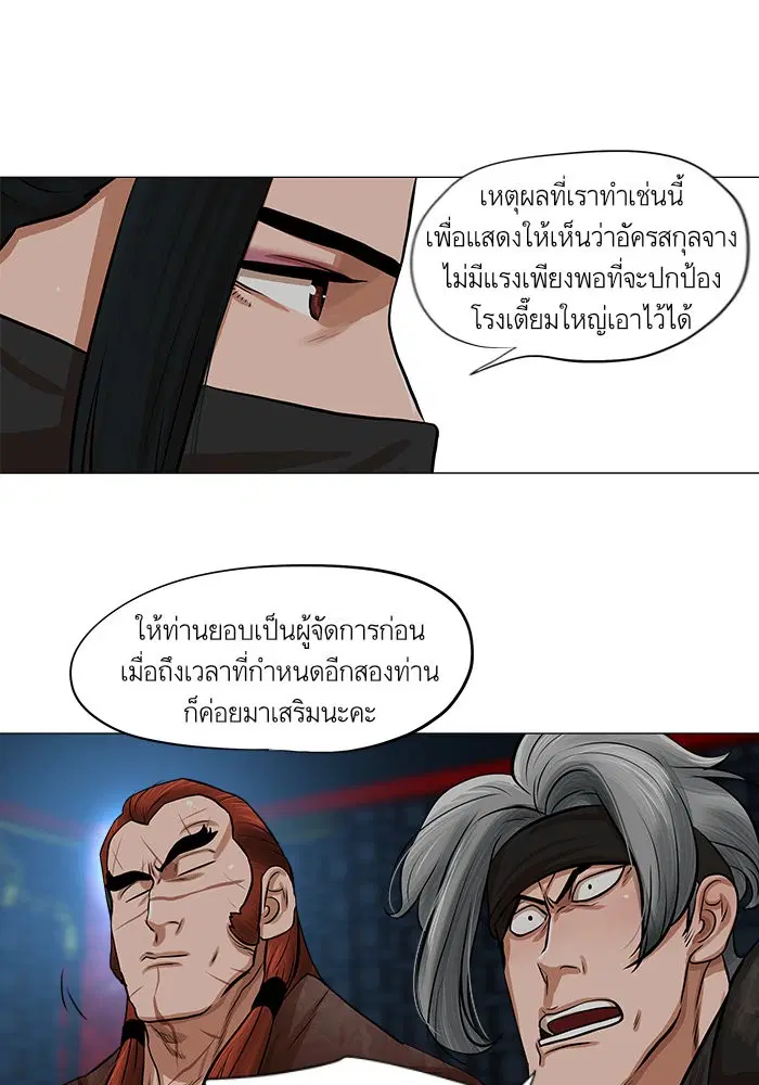 Escort Warrior ตอนที่ 37 หน้า 13