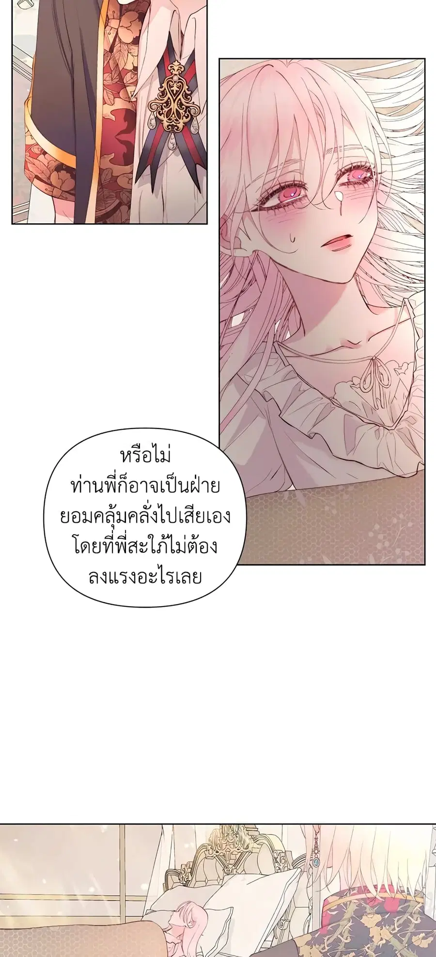 Becoming The Villain’s Family ตอนที่ 40 หน้า 25