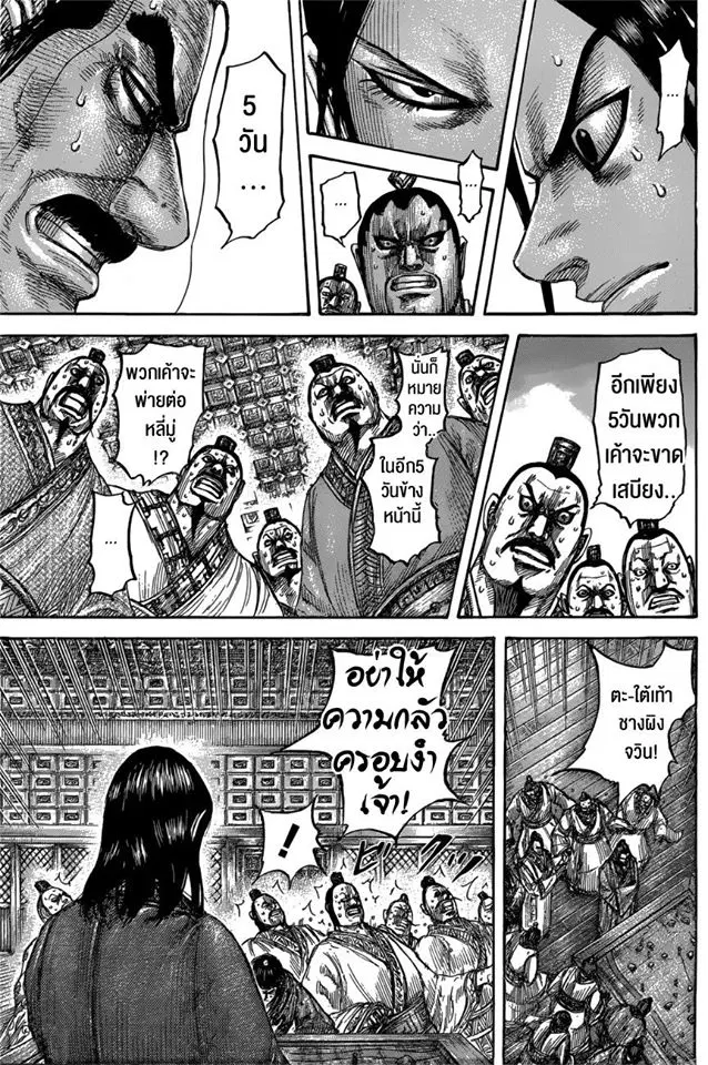 Kingdom ตอนที่ 551 หน้า 11