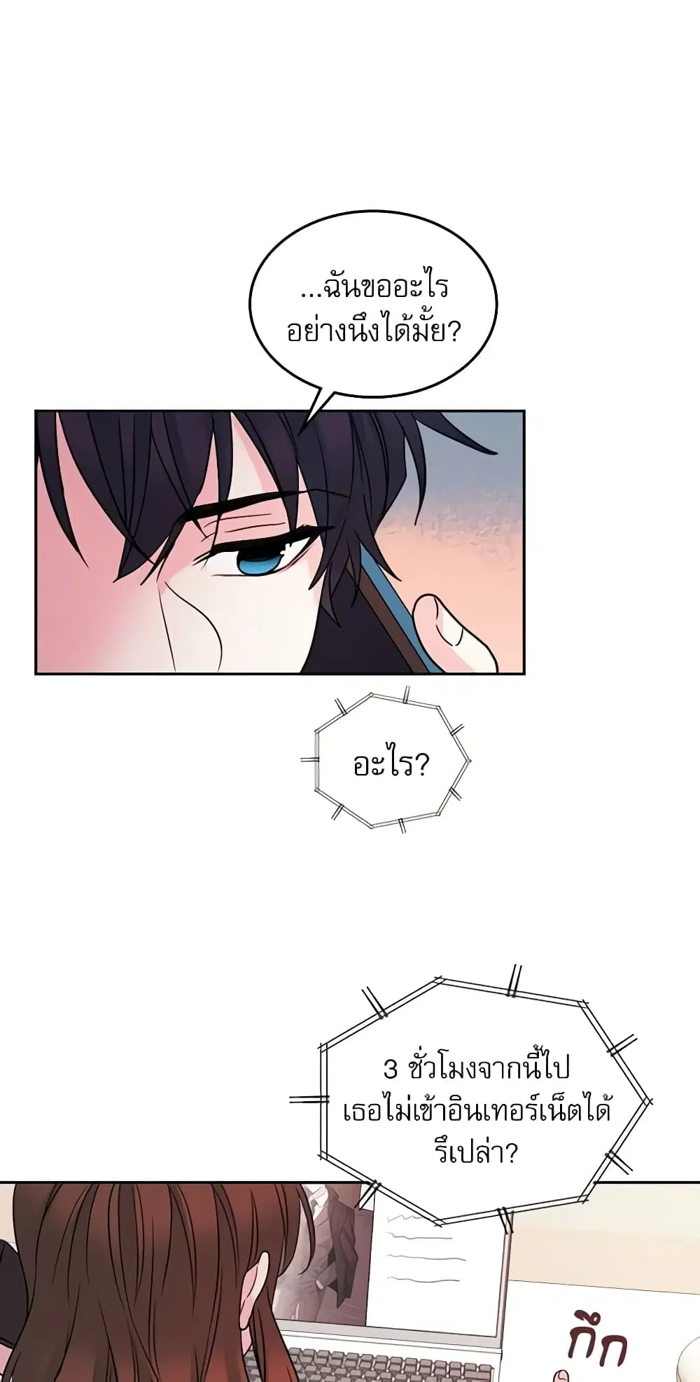My Life as an Internet Novel ตอนที่ 15 หน้า 29