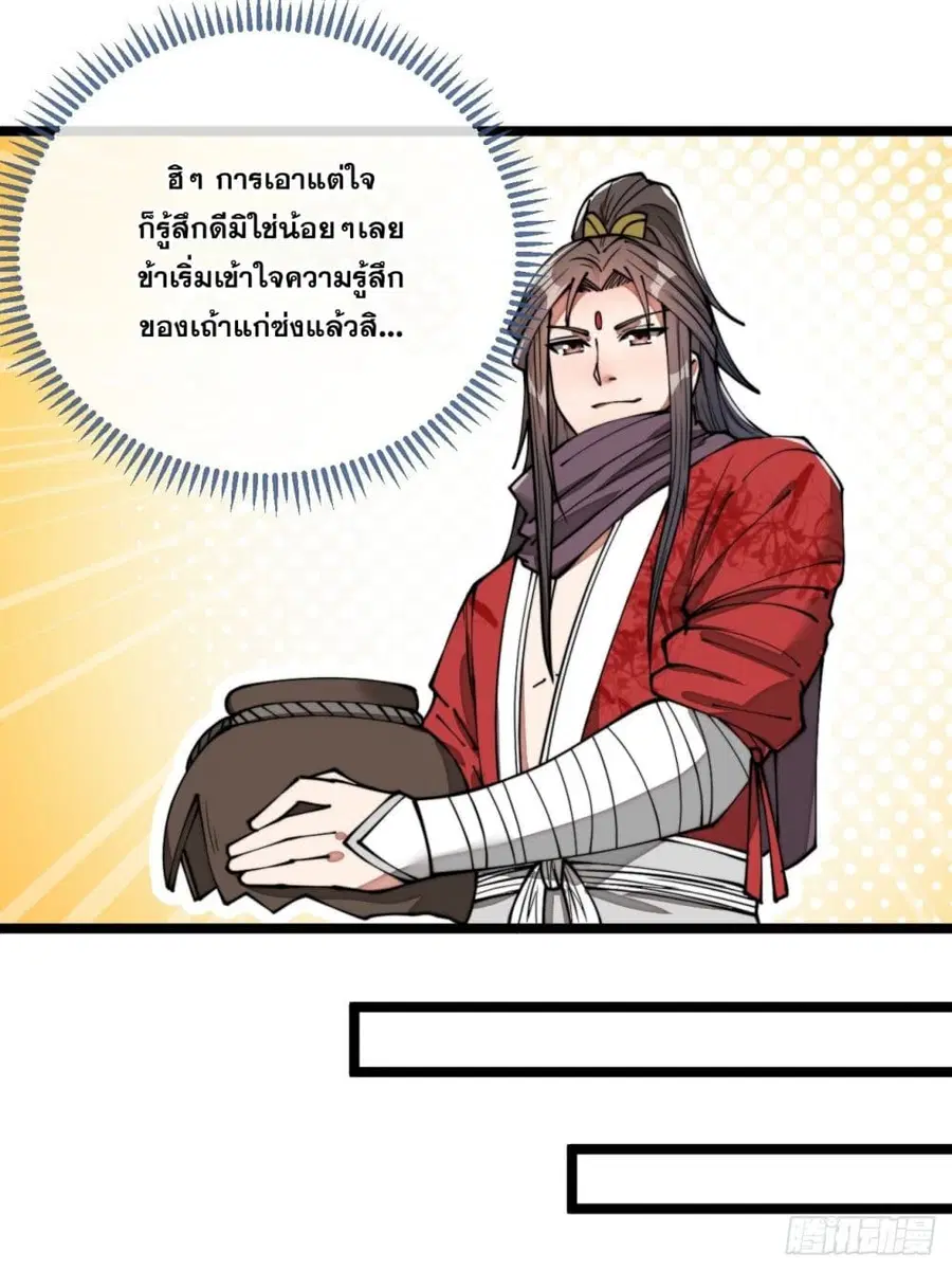 I’m Really Not the Son of Luck ตอนที่ 84 หน้า 12