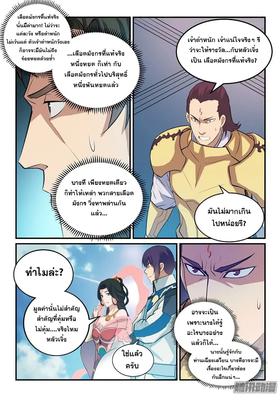 Bailian Chengshen ตอนที่ 146 หน้า 14