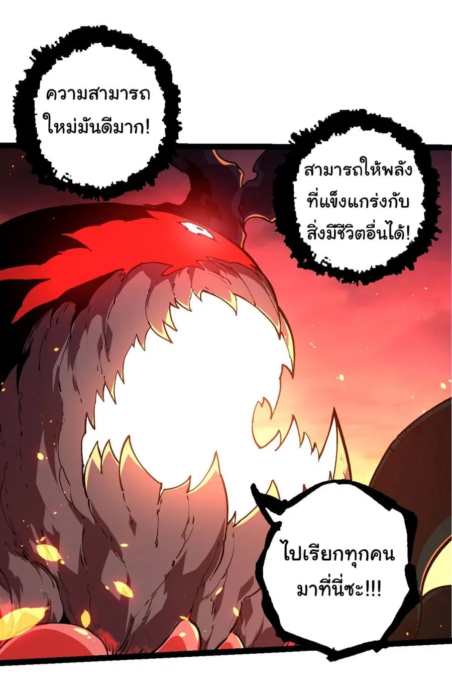 Evolution from the Big Tree ตอนที่ 205 หน้า 16
