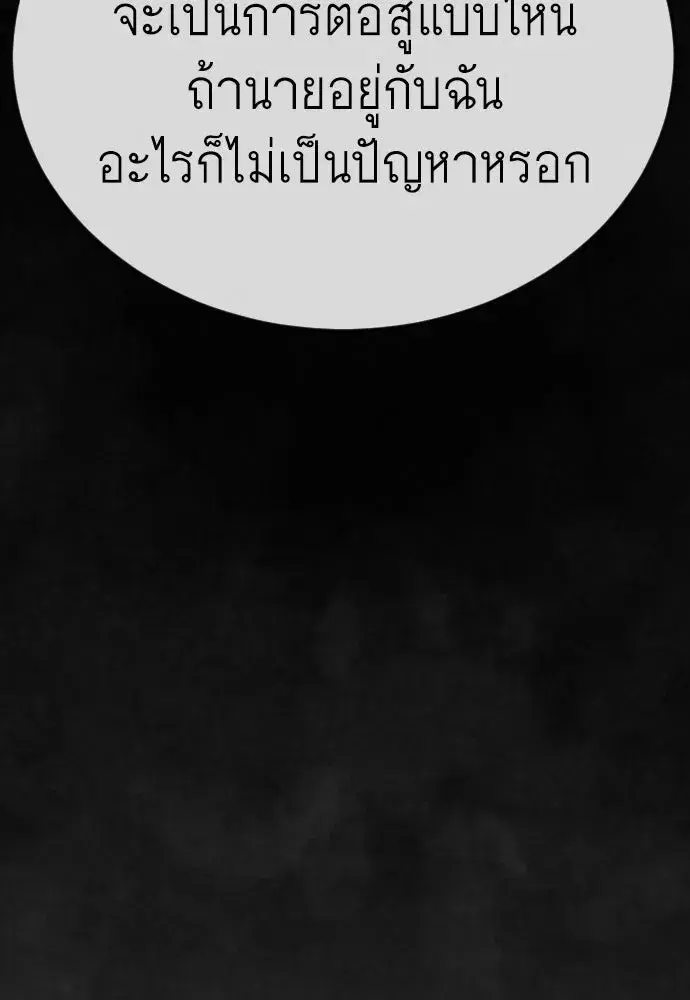 Superhuman Era ตอนที่ 237 หน้า 115