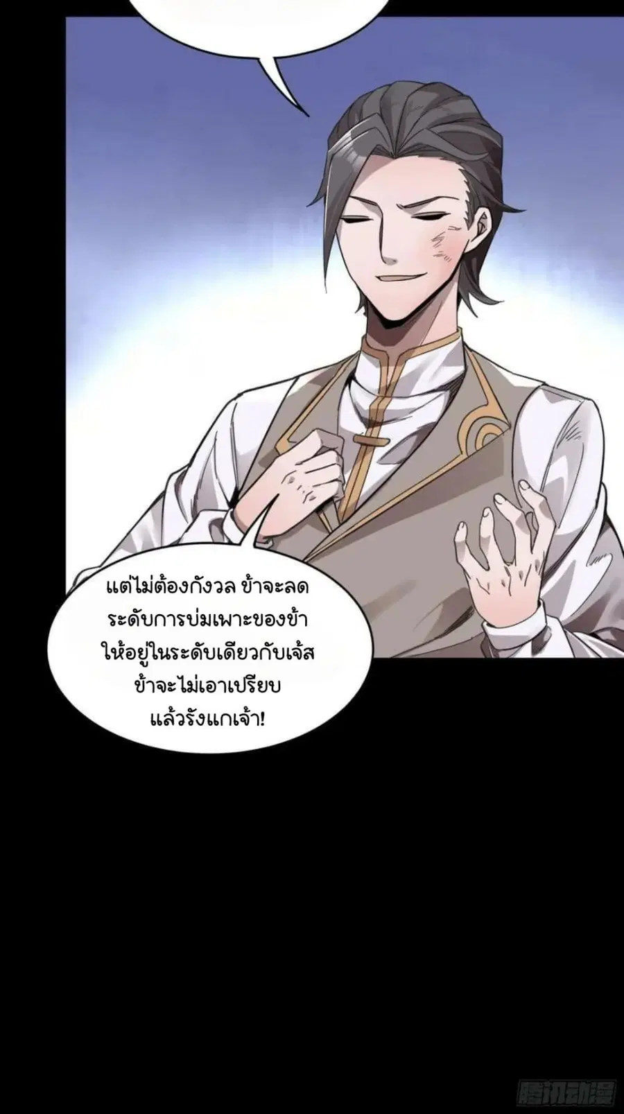 Legend of Star General ตอนที่ 103 หน้า 6