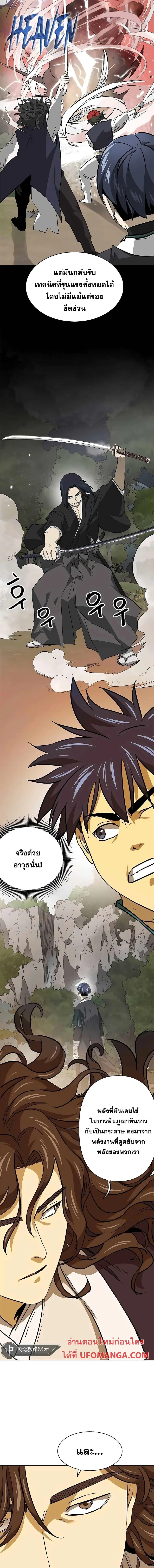 Infinite Level Up In Murim ตอนที่ 184 หน้า 6