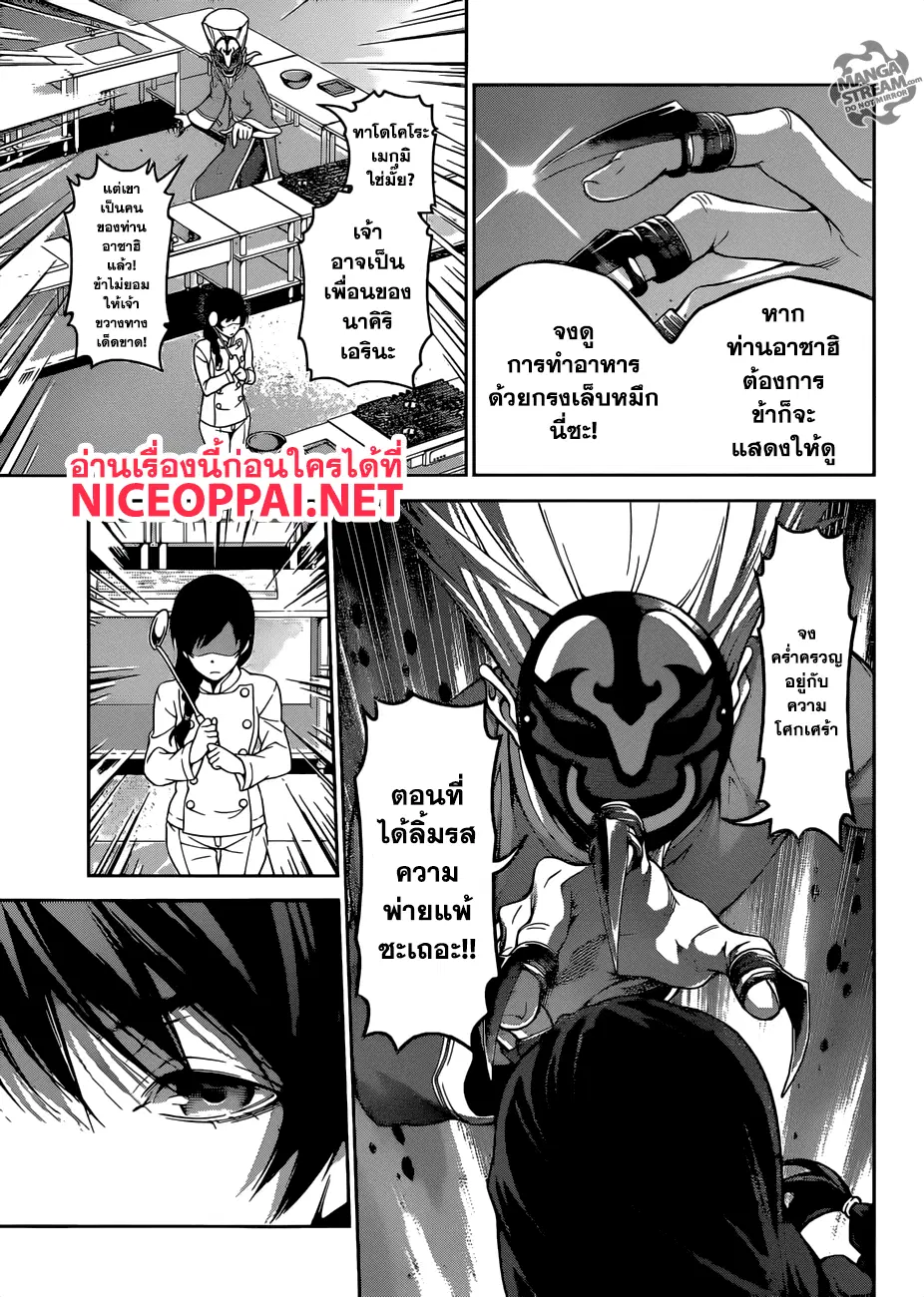 Shokugeki no Soma ตอนที่ 302 หน้า 12