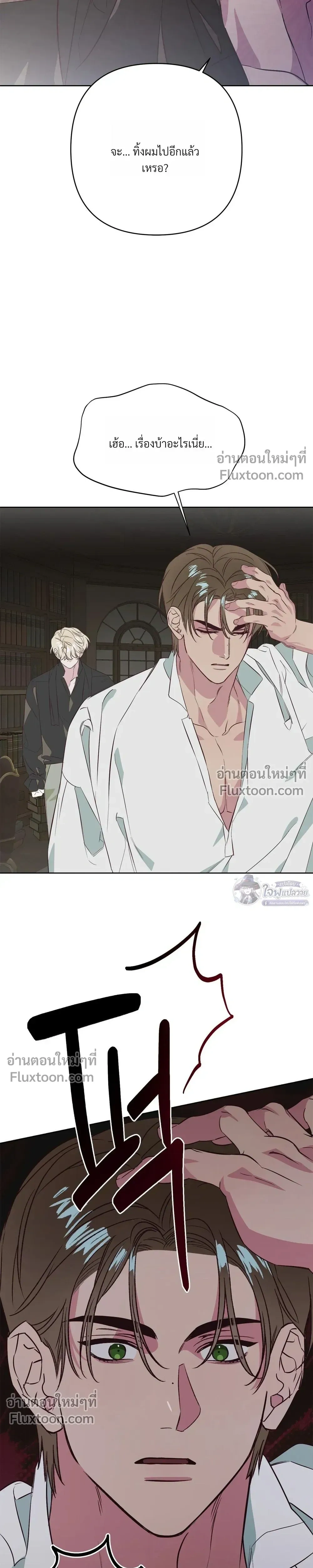 Master of C – นายของ C ตอนที่ 2 หน้า 23