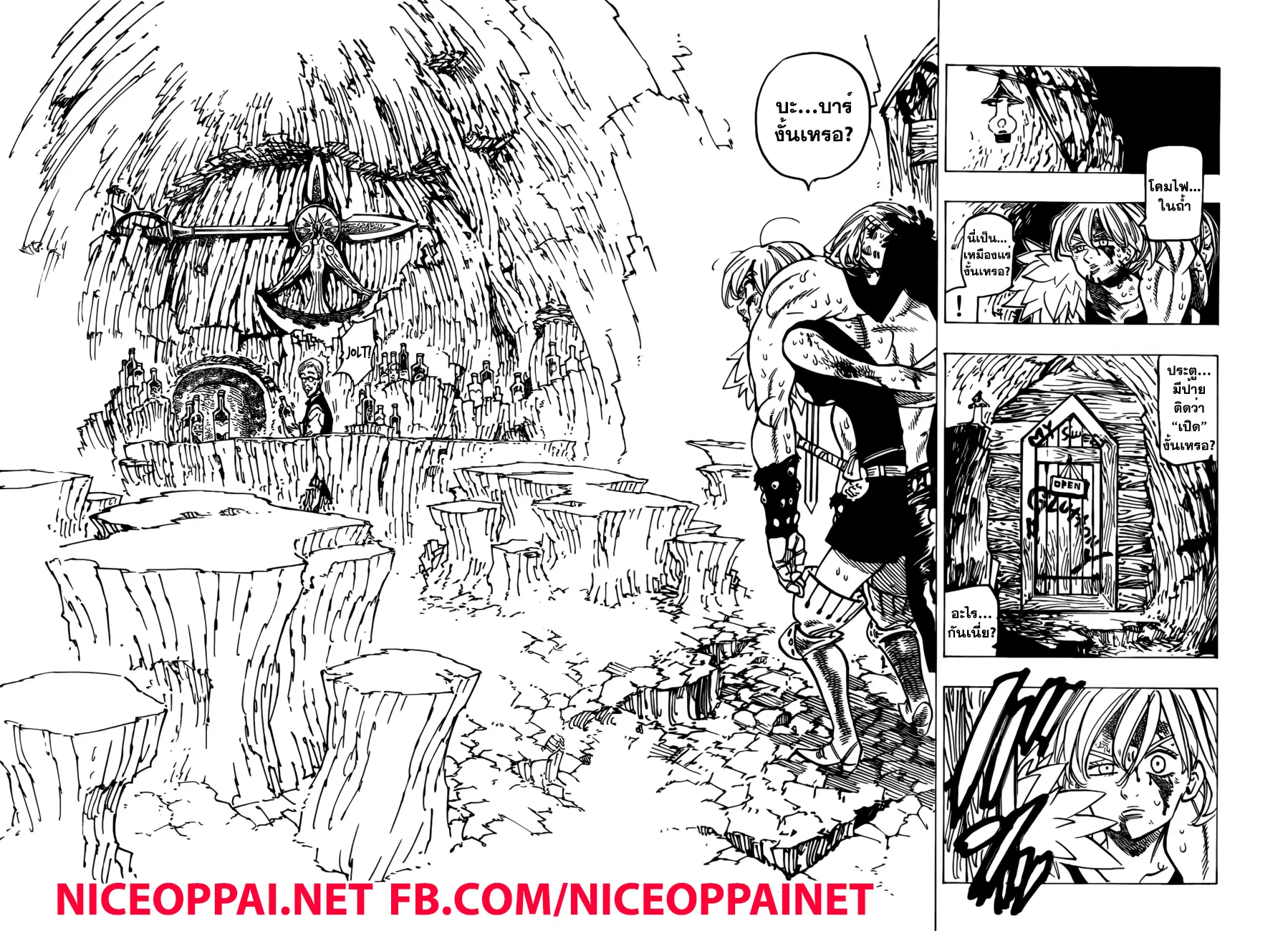 Nanatsu no Taizai ตอนที่ 147 หน้า 17