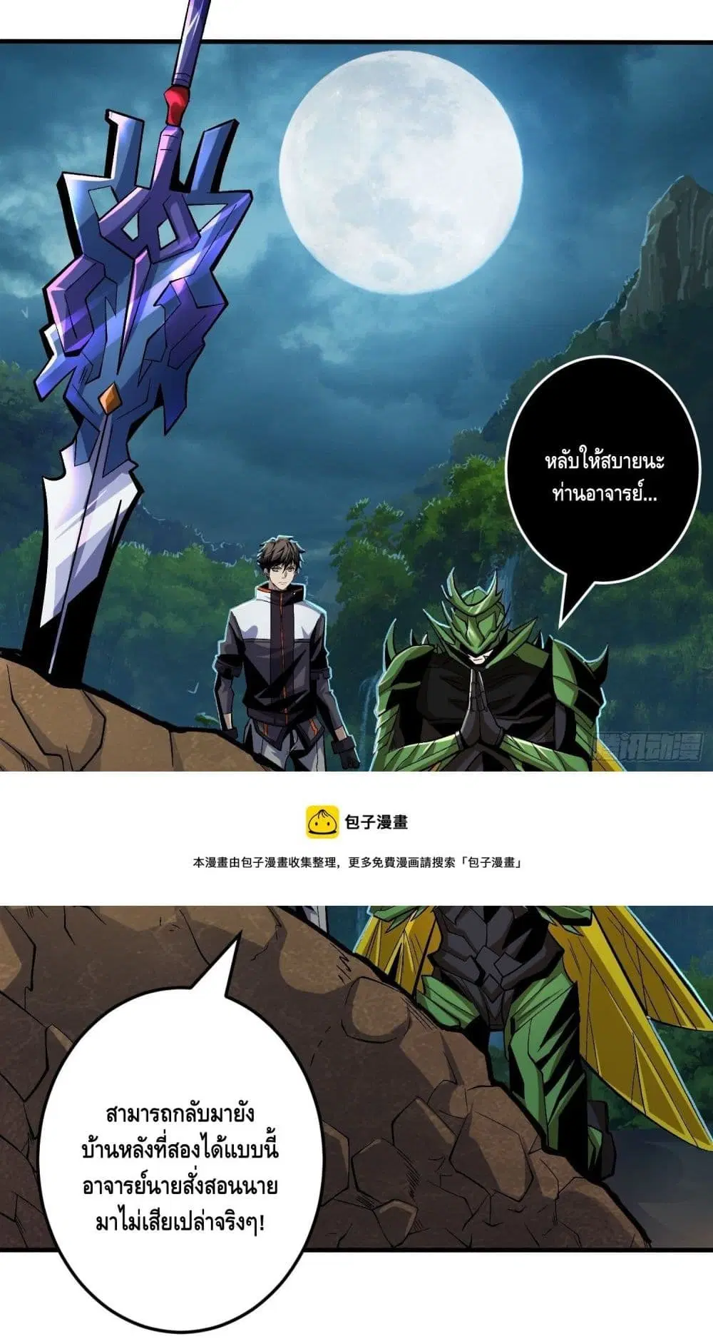 King Account at the Start ตอนที่ 178 หน้า 30