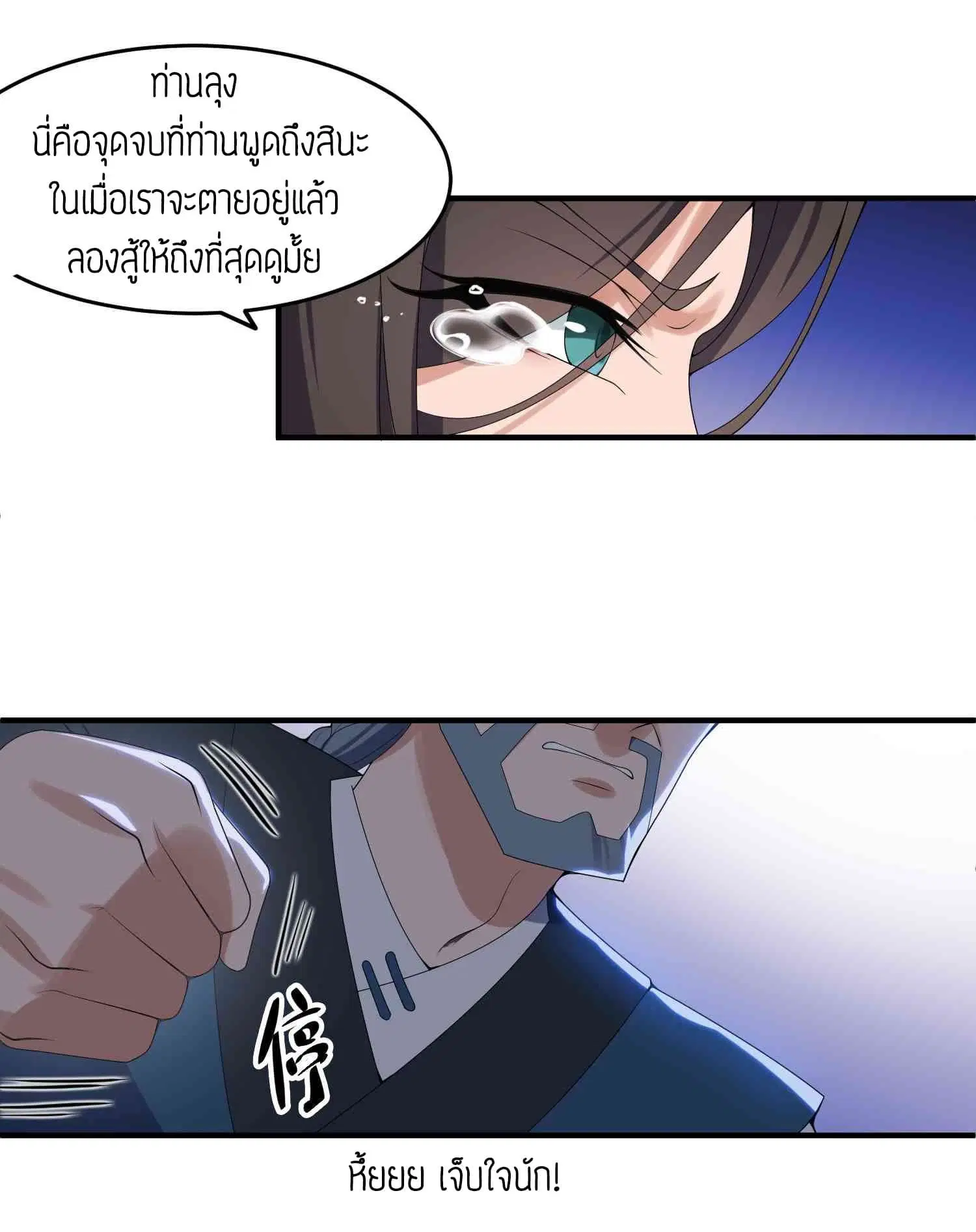 Super Warrior in Another World ตอนที่ 21 หน้า 6