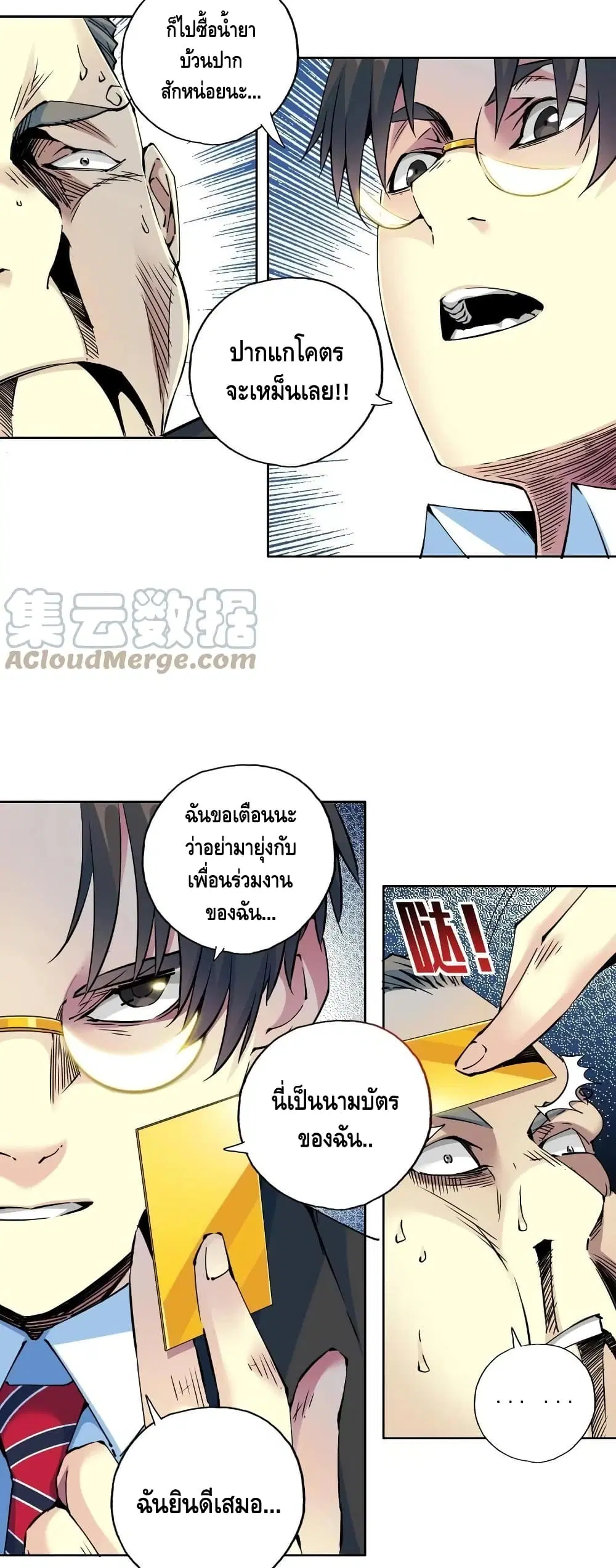 The Eternal Club ตอนที่ 71 หน้า 12