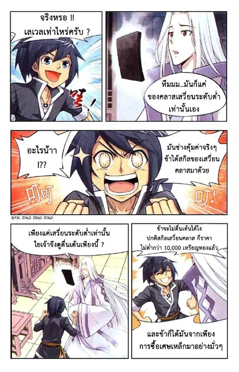 Doupo Cangqiong ตอนที่ 5 หน้า 27