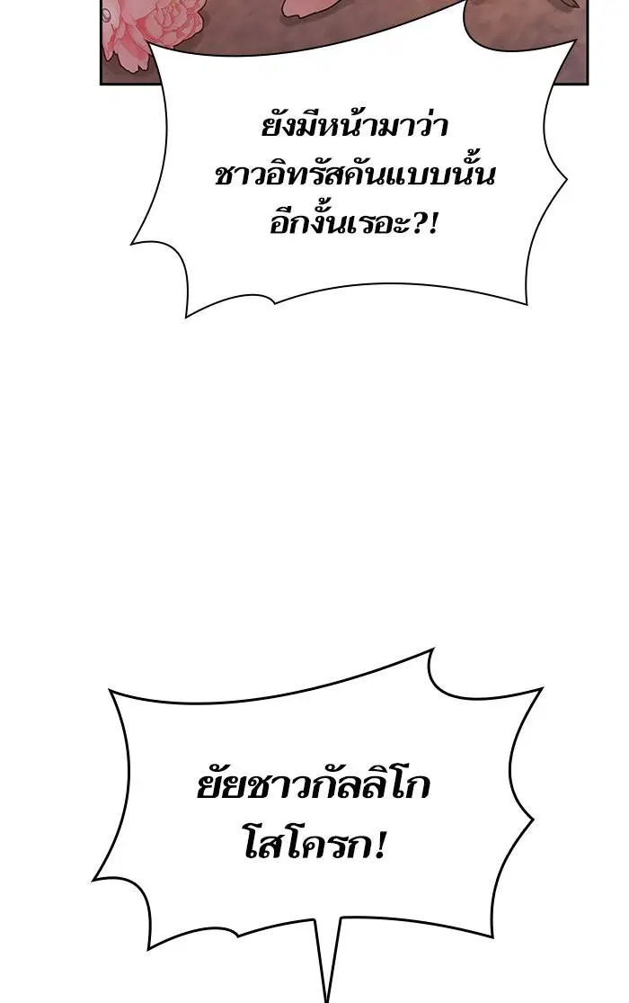 Sister I Am the Queen in This Life ตอนที่ 8 หน้า 125