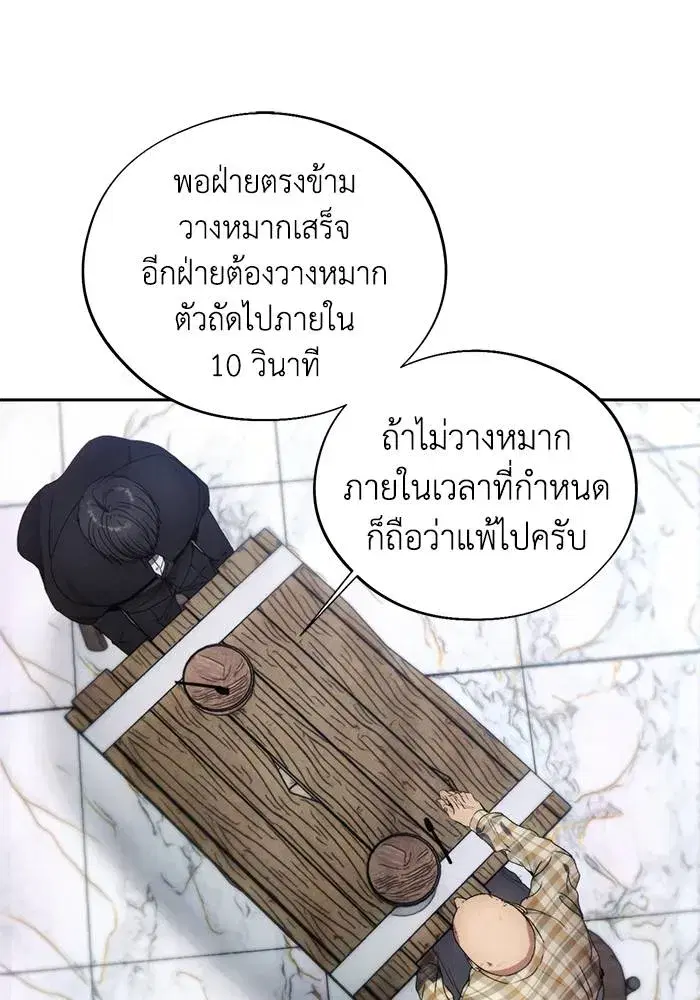 How to Live as a Villain ตอนที่ 112 หน้า 26