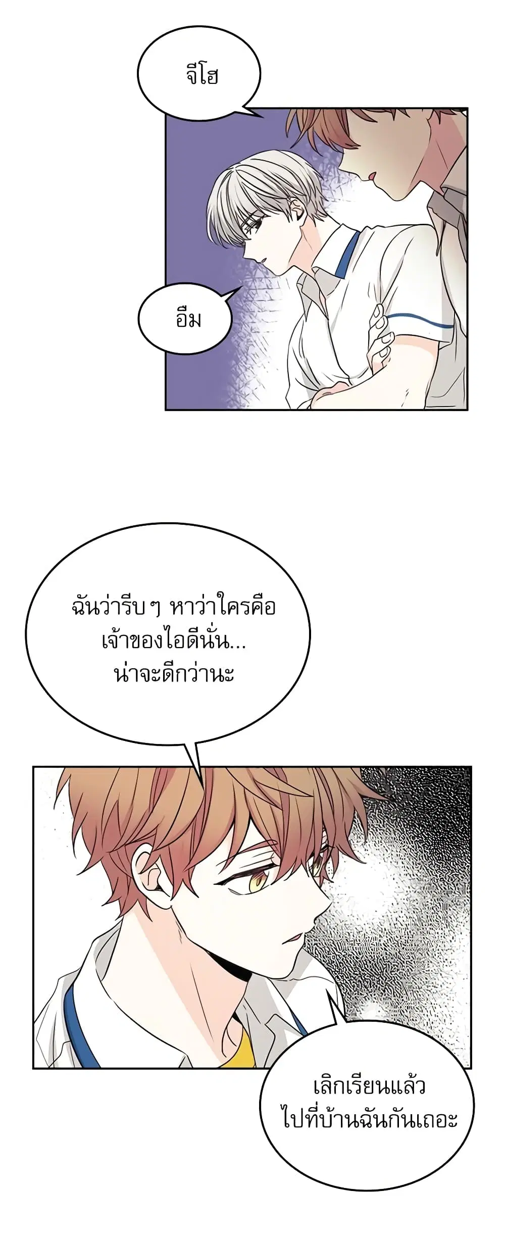 My Life as an Internet Novel ตอนที่ 86 หน้า 25