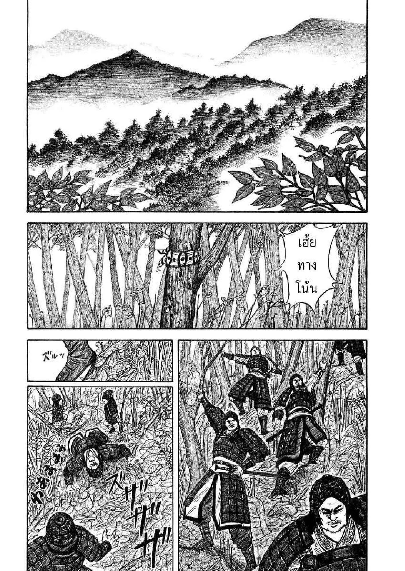 Kingdom ตอนที่ 10 หน้า 6