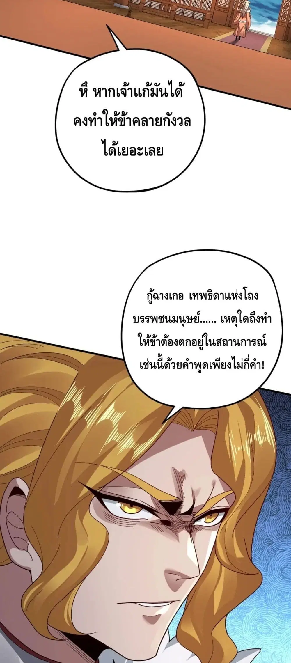 Villain is here ตอนที่ 96 หน้า 28