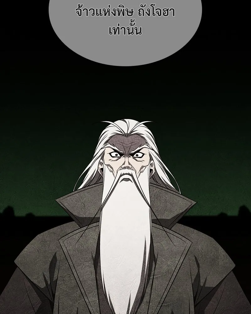 I Reincarnated As The Crazed Heir เกิดอีกทีเป็นว่าที่ประมุขลัทธิมาร ตอนที่ 127 หน้า 226
