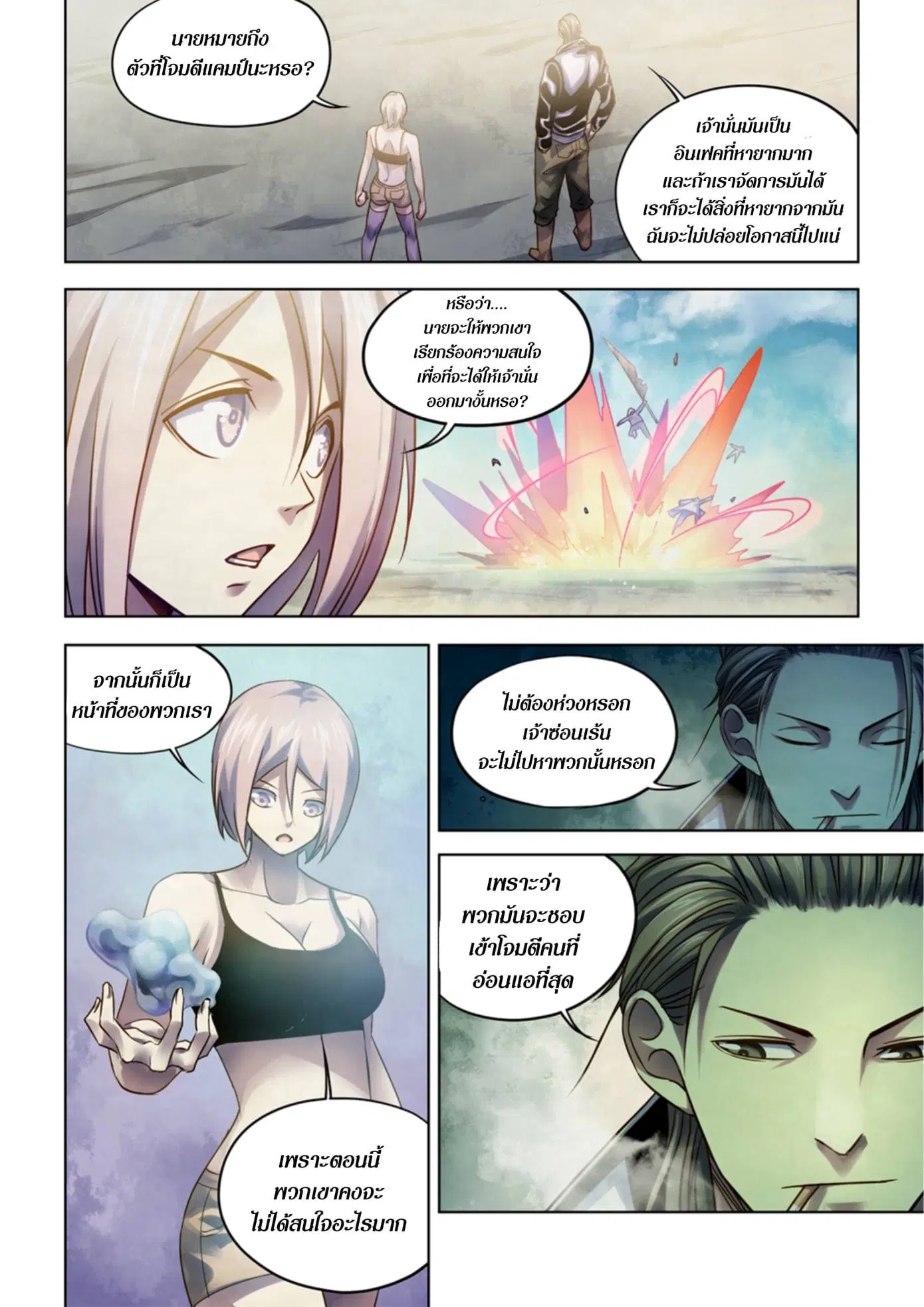 The Last Human ตอนที่ 336.34 หน้า 81