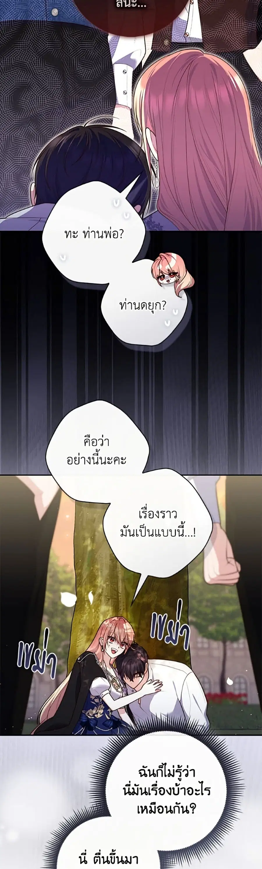 Fortune-Telling Lady ตอนที่ 150 หน้า 37