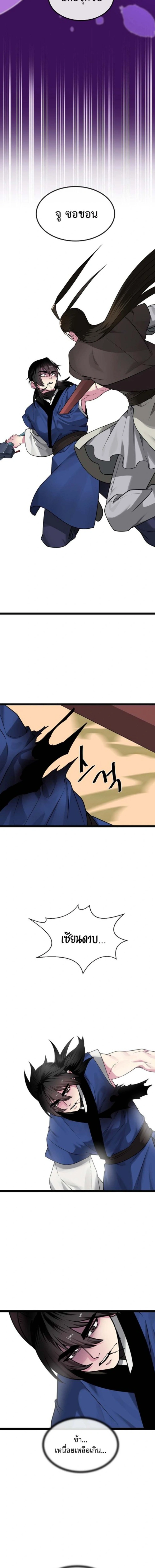 Volcanic Age ตอนที่ 296 หน้า 14