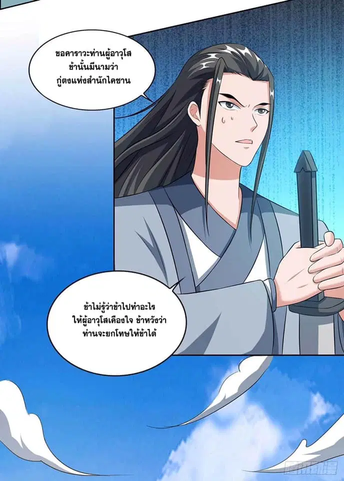 Reborn 80,000 years ตอนที่ 127 หน้า 6