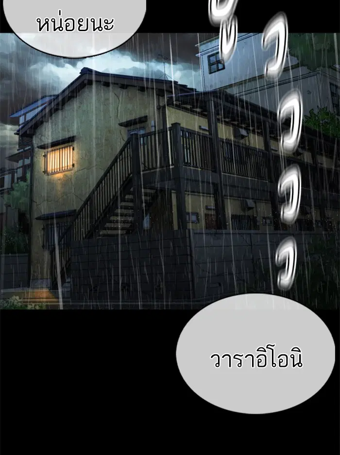 How to Fight ตอนที่ 97 หน้า 145